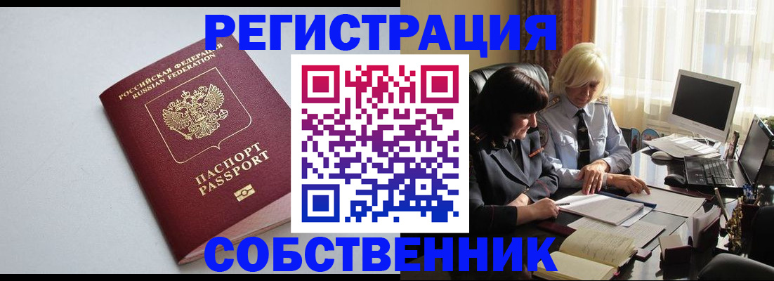 купить прописку в Бирске