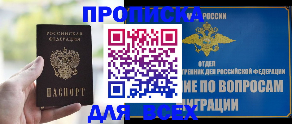 временная регистрация в Бирске